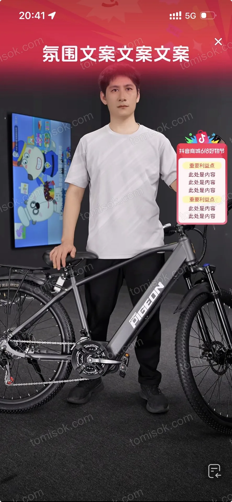 飞鸽自行车直播间实景搭建记录