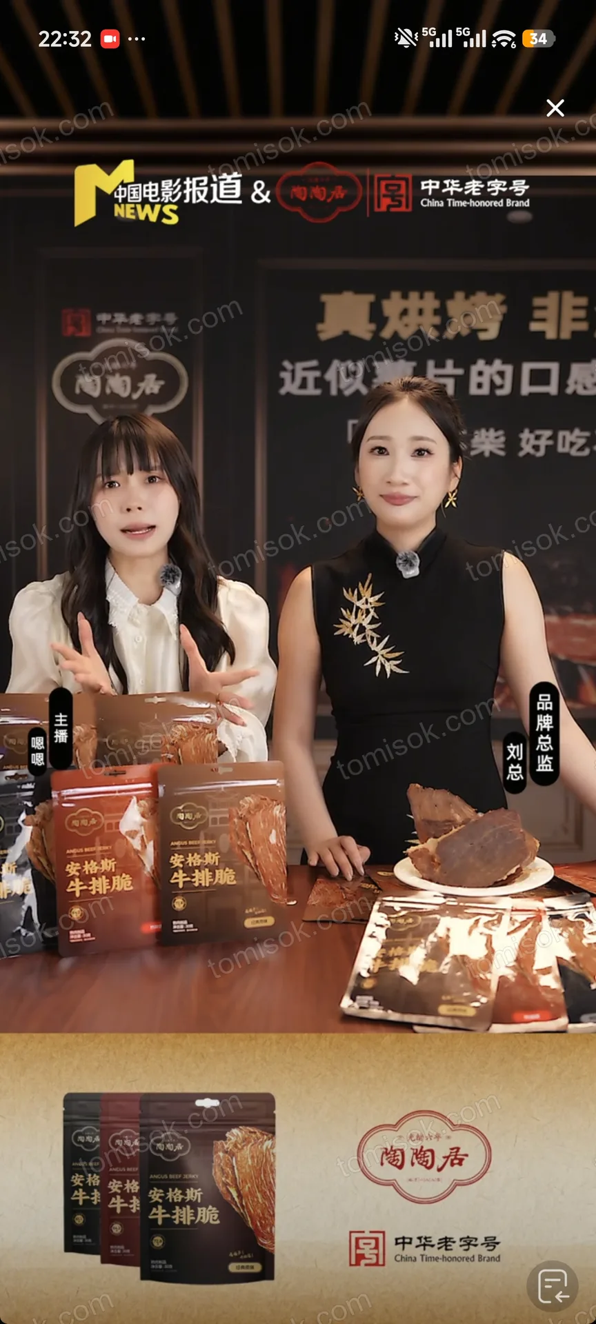陶陶居牛肉片直播间实景搭建记录